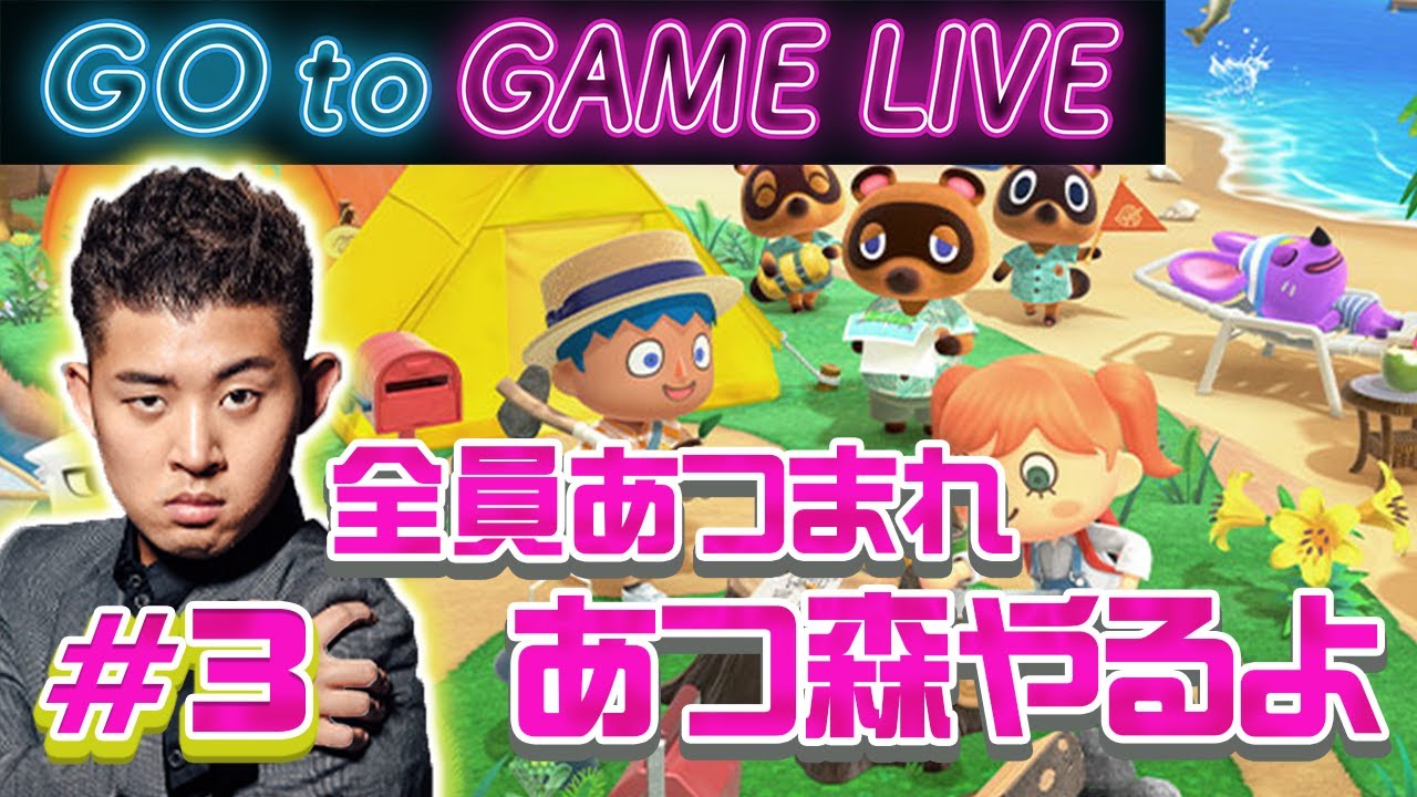 【四千頭身 後藤】あつ森やるからあつまれ！