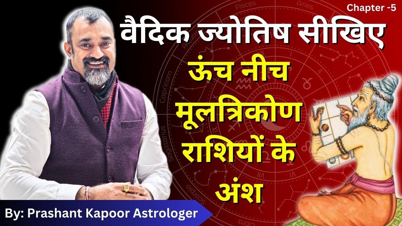 Deep Exaltation, Debilitation, MoolTrikona, OwnSign Degrees of Planets | Lesson-5 | Prashant Kapoor