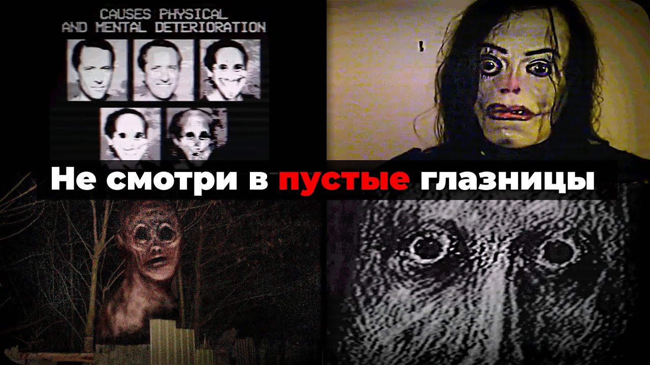 УЖАСЫ ИНТЕРНЕТА
