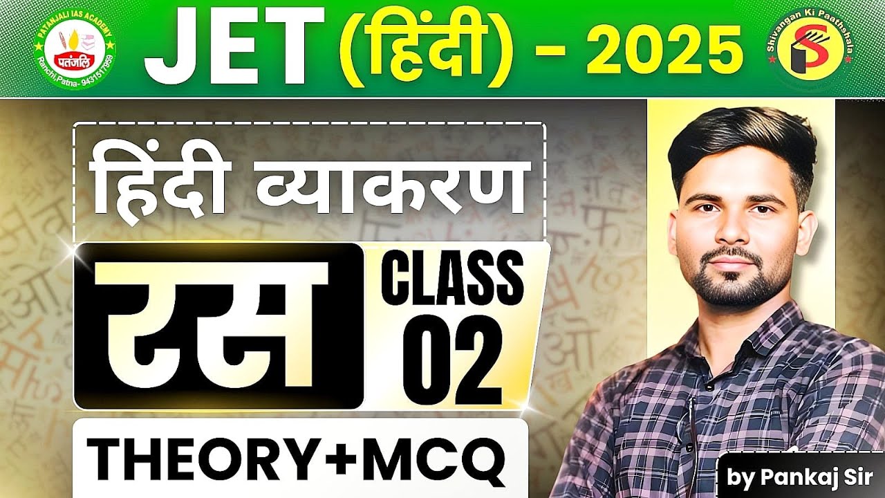 JPSC JET 2025 | हिन्दी | हिंदी व्याकरण - रस - CLASS 02 (Theory+MCQ) | 