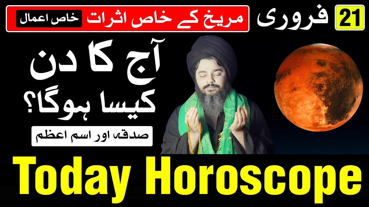 Today Horoscope 21 February 2026 | Ajj Ka Din Kaisa Hoga | Mehrban Ali