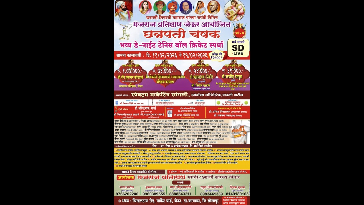 ||Day-1||गजराज प्रतिष्ठान जेऊर आयोजित ||छत्रपती चषक, २०२६|¦