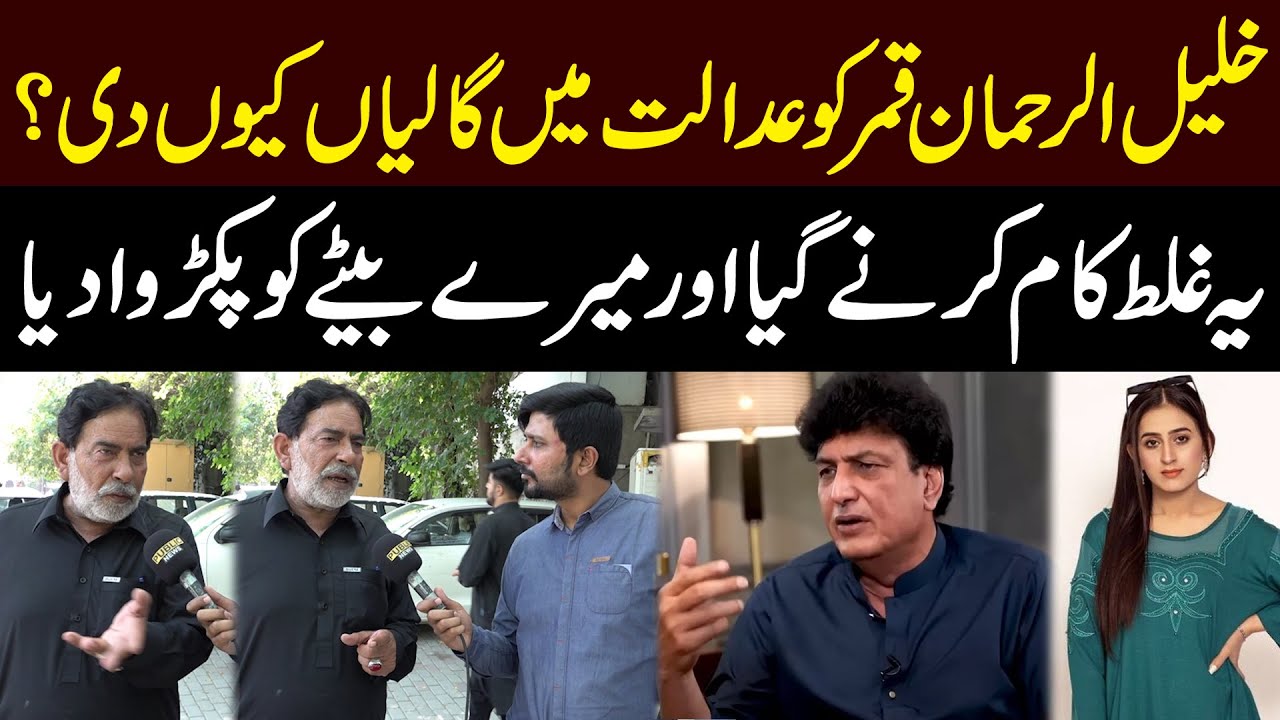 Khalil Ur Rehman Ko Adalat Mein Gaaliya Ku Di? | Amna Urooj | Public News