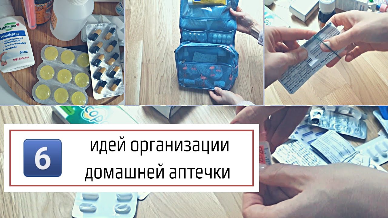 Как навести порядок в домашней аптечке |  6 способов организовать хранение лекарств дома
