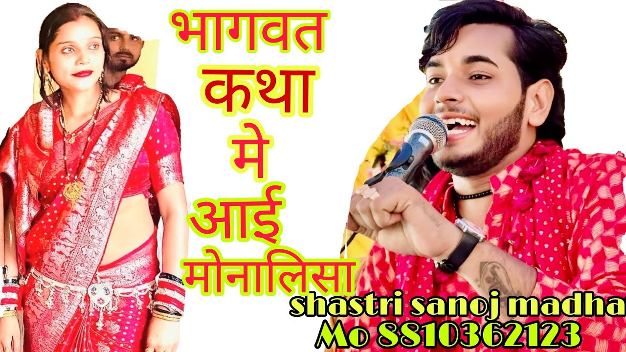 //भागवत कथा में आई 