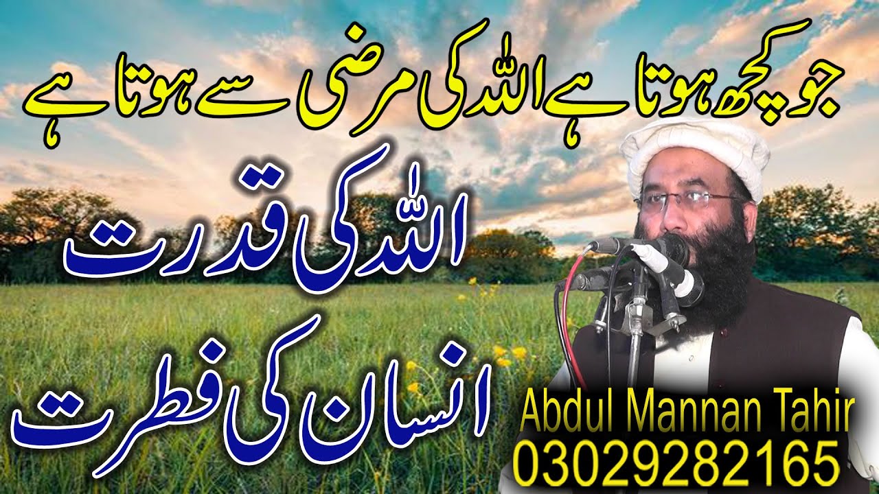 qudrat or fitratLatest Molana Abdul mannan thair||10janvary2025||mianfsd