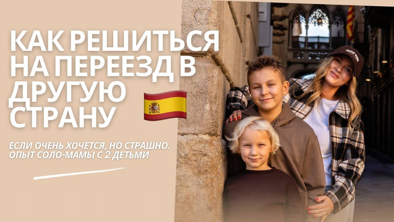 Как я решилась на переезд одна с 2 детьми 