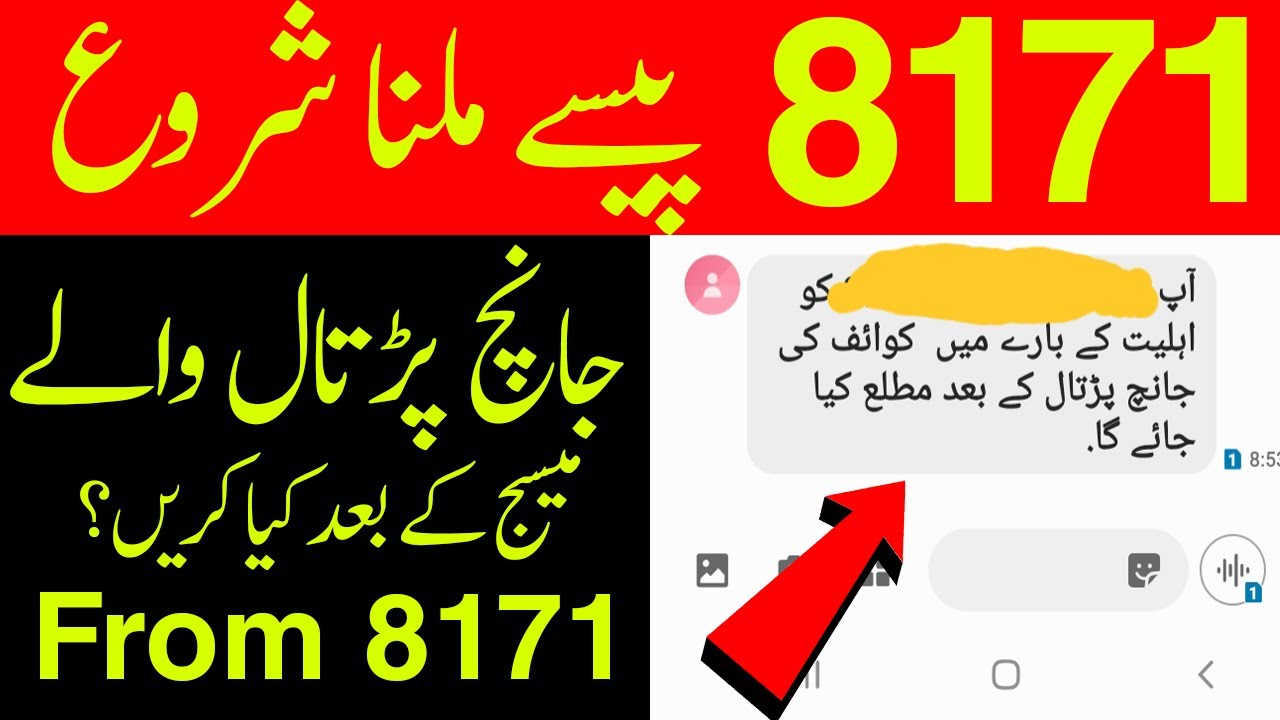 New INSAAF IMDAD CASH | Ehsaas 12000 Payment Start Today