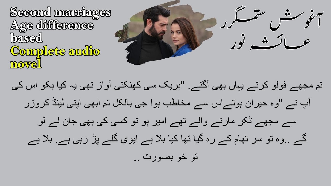 Aghosh e Sitamgar |second marriage| Age difference based  complete novel