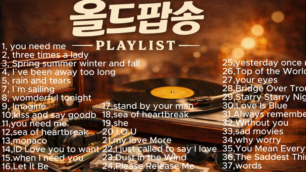 올드팝송 명곡 베스트 100  💖한국인이 좋아하는 팝송 💖7080 추억의 팝송 old pop song