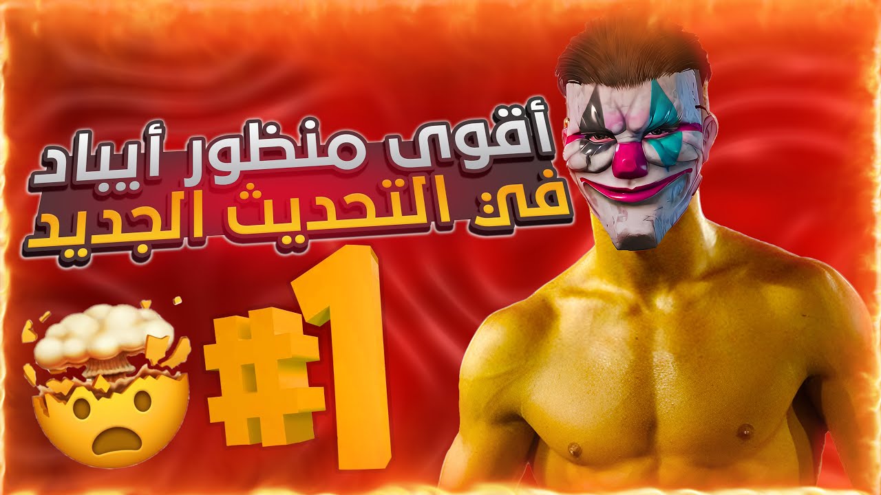أقوى منظور أيباد على المحاكي 🔥في التحديث الجديد 🔥