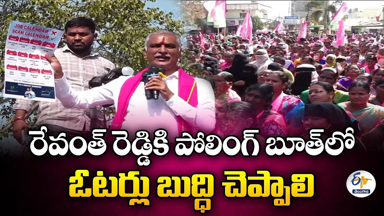 Harish Rao Calls for Voters to Teach CM Revanth a Lesson After His Offensive Remarks