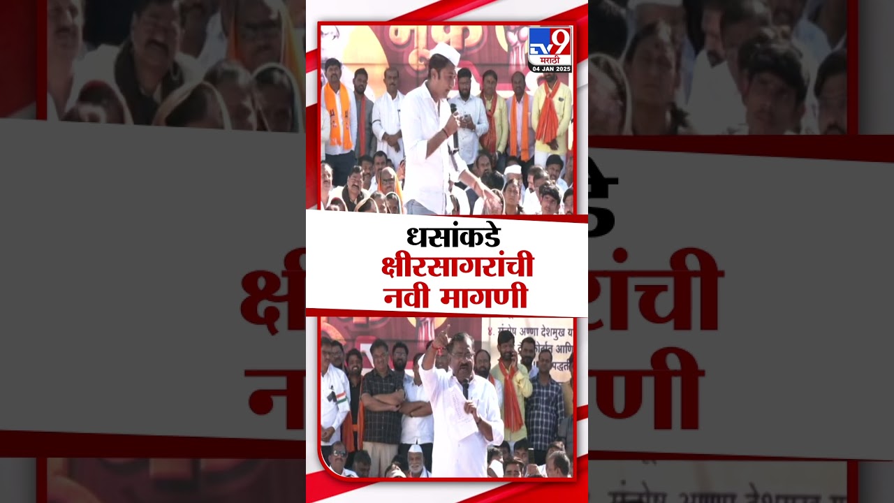 Sandeep Kshirsagar यांची Suresh Dhas यांच्याकडे नवी मागणी