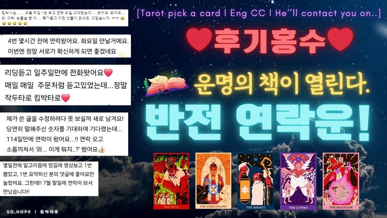 🔥주파수급🔥 소름끼치는 운명의 반전🔥기받아가세요! 이렇게 연락 옵니다! 🌠#타로연락운 #후기맛집 #타로 #타로카드 #킴박타로 ✨당신의 기적이 여기 있습니다✨