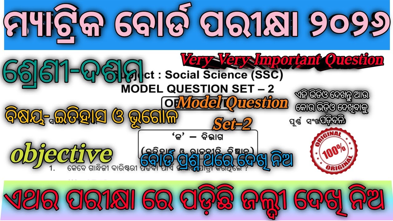 10th class Matric exam History And Geography💯Real Question Answe 2026/Board exam history question