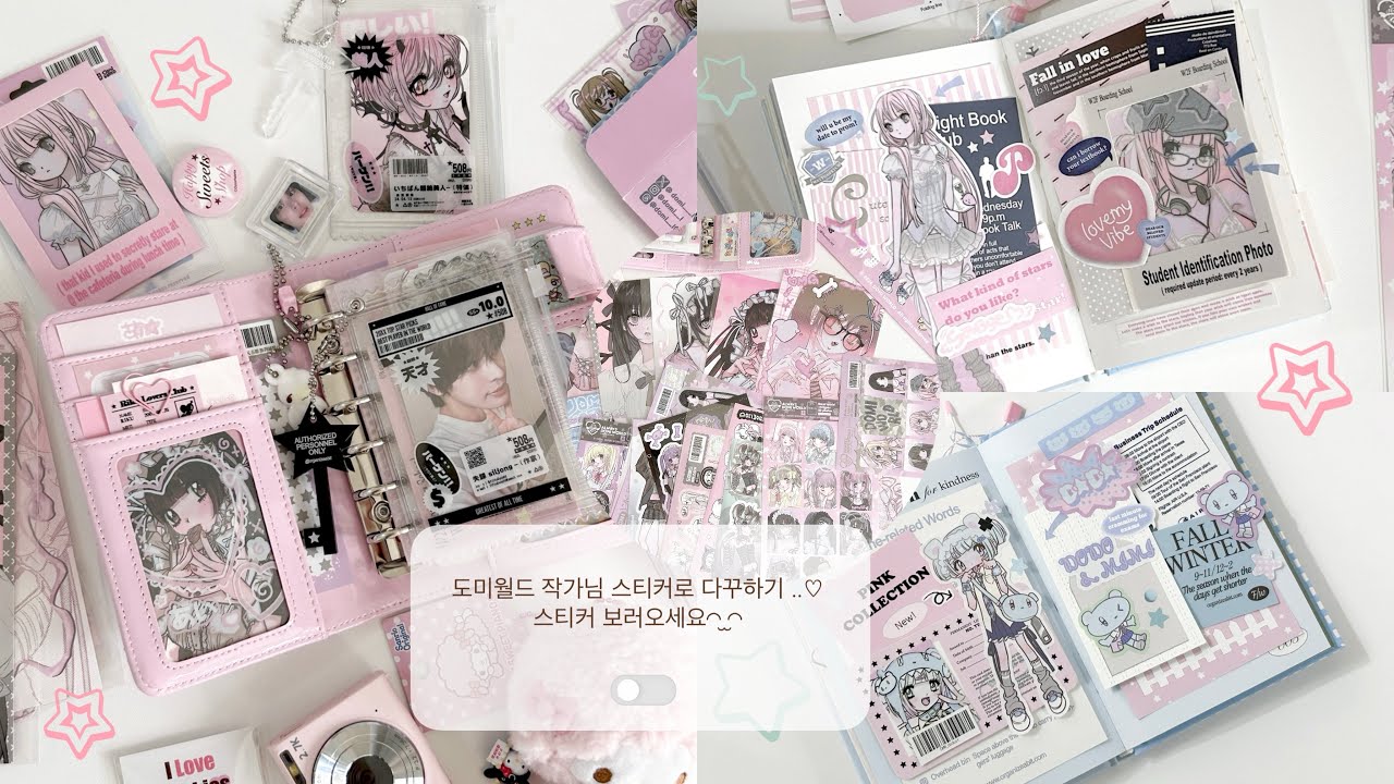 도미월드 스티커 언박싱과 다꾸하기...🩷