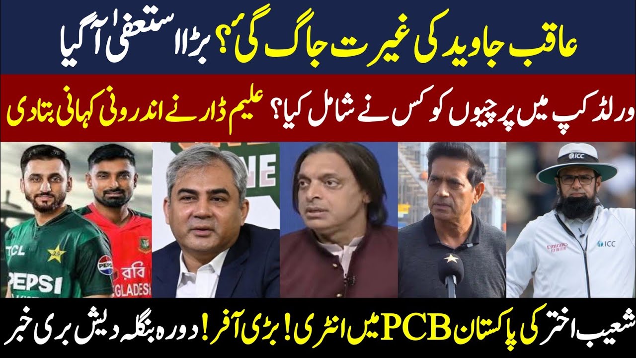 Aleem dar Resign || Aqib javed next? || Bad News on Pak vs ban series 2026