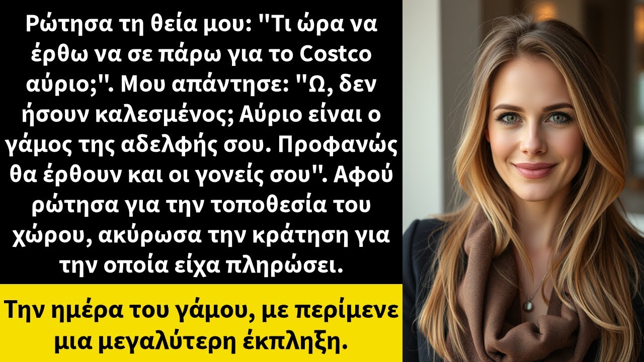 Ρώτησα τη θεία μου: 
