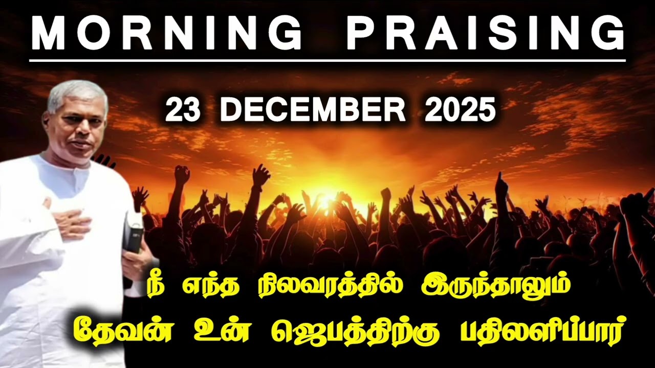 TPM morning praising | 23 December 2025 | Dawn praising | Durai #tpm