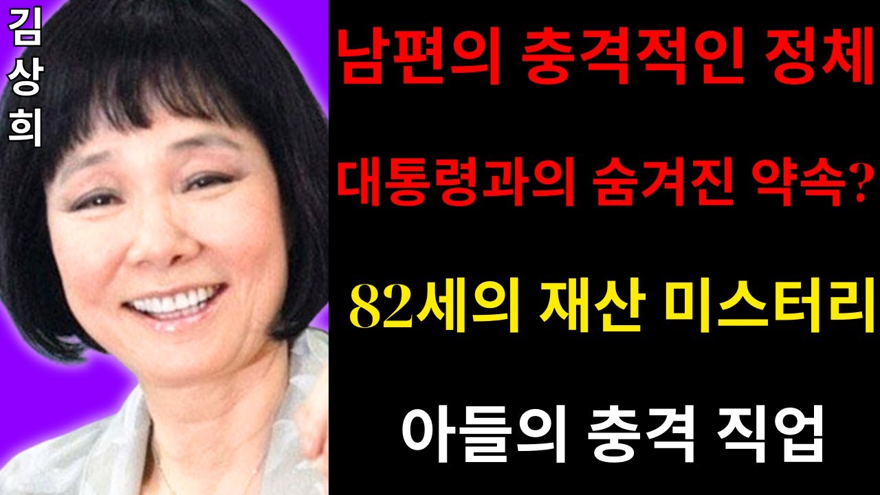왜 이렇게까지 됐나, 가수 김상희… 남편의 정체가 모든 것을 바꿨다! 박정희 대통령과의 비밀 약속? 왜 그 약속을 지켜야 했을까?