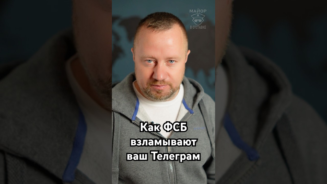 Как ФСБ взламывает ваш Телеграм #телеграм  #фсб