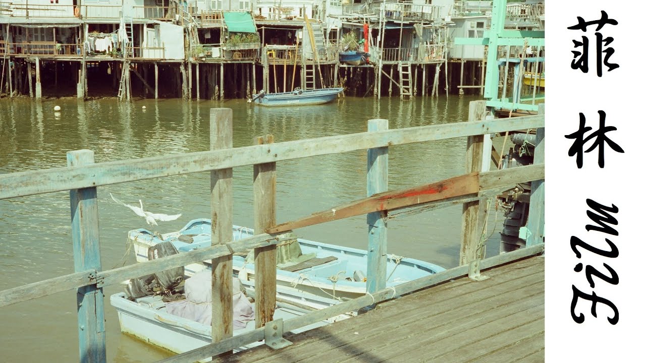 #224 Alien Film 5207/250D Color Negative Film (Kodak Vision3 AHU 250D) | feat. 醫道惠民 、弧形轉角唐樓天台