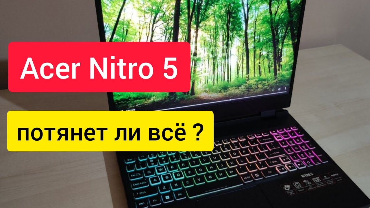 Ноутбук Acer Nitro 5 (RTX3060 6gb, i5-12500h, 16gb) Обзор игрового ноутбука AN515-58-53F4