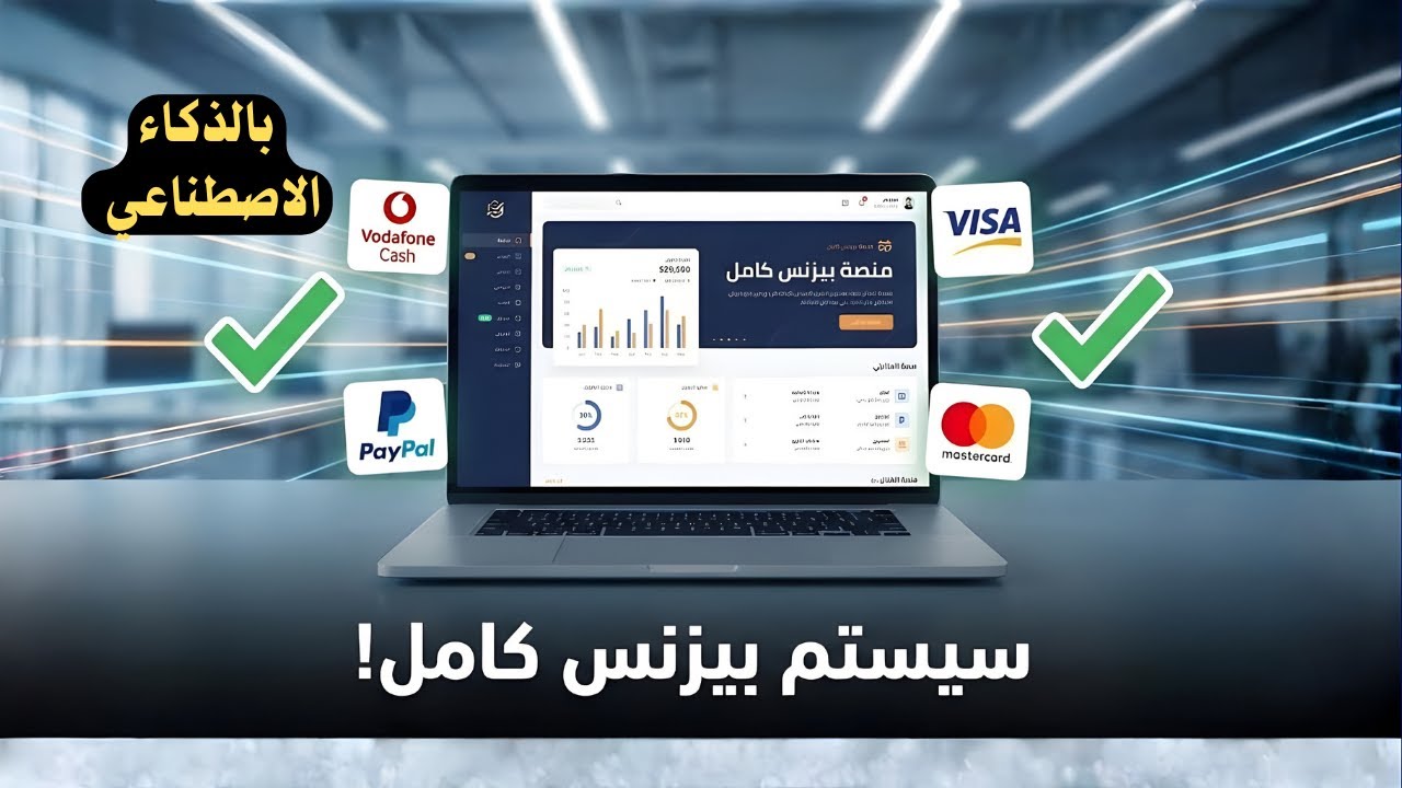 كيف تبني مشروع SaaS كامل بالذكاء الاصطناعي في 2025؟ | Stunning.so
