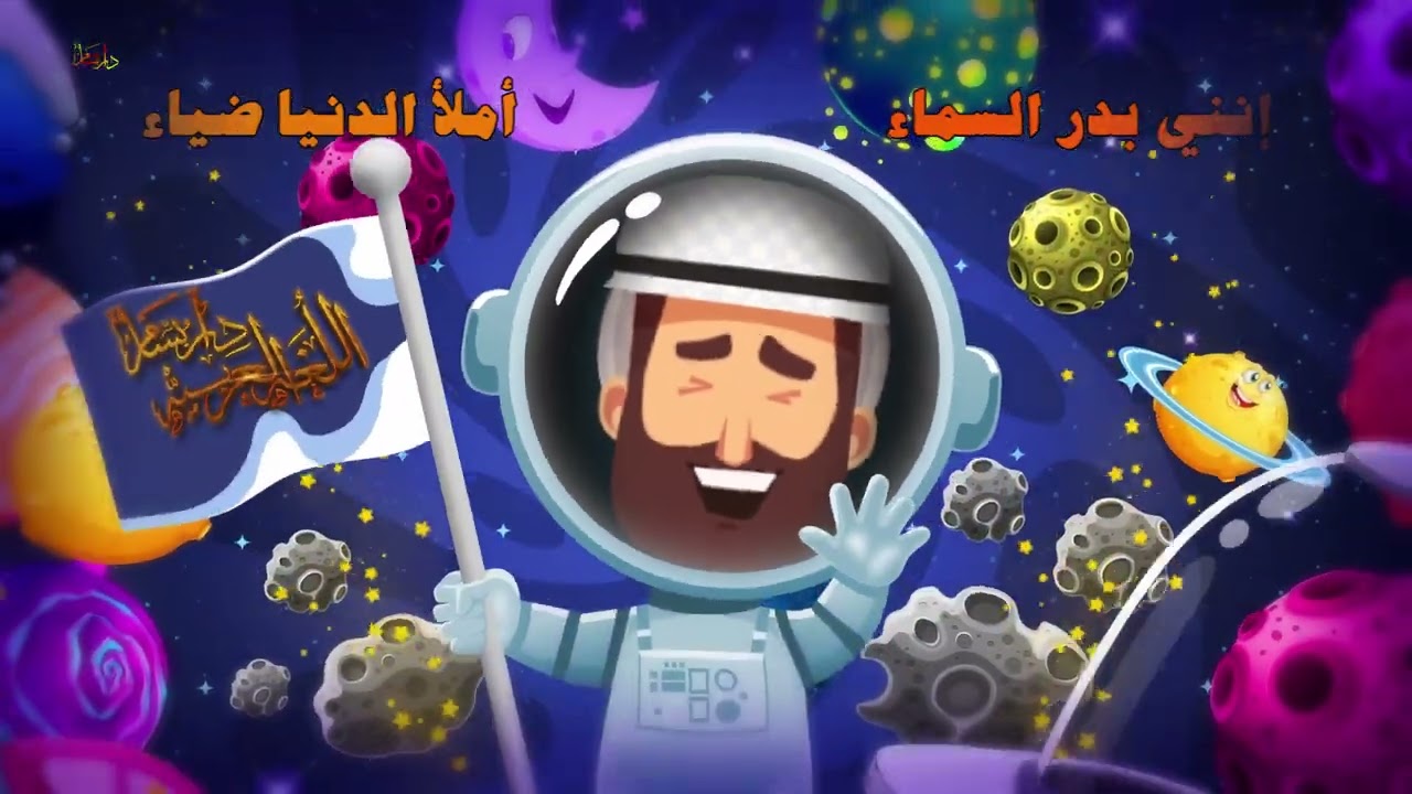 نشيد القمر🌜 لغتنا الجميلة  🎶 أناشيد وأغاني للأطفال باللغة العربية 🌷اناشيد اطفال MooN 🌝