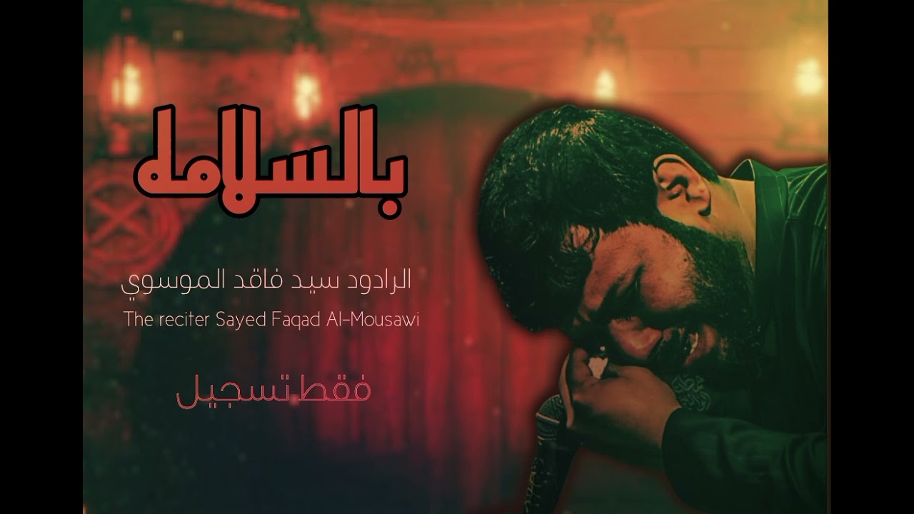 هدو ايدي وبينت صارت صدك || فاقد الموسوي