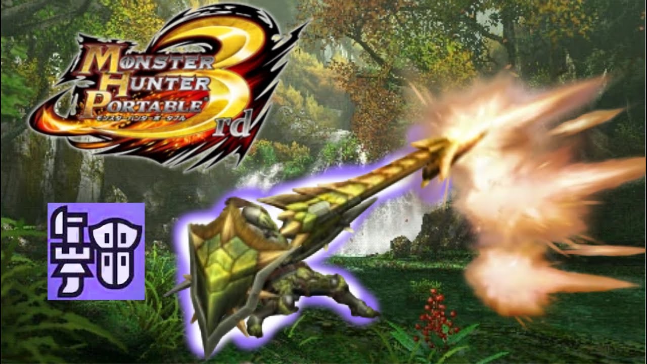 【MHP3rd】Los mejores sets para lanza pistola!!