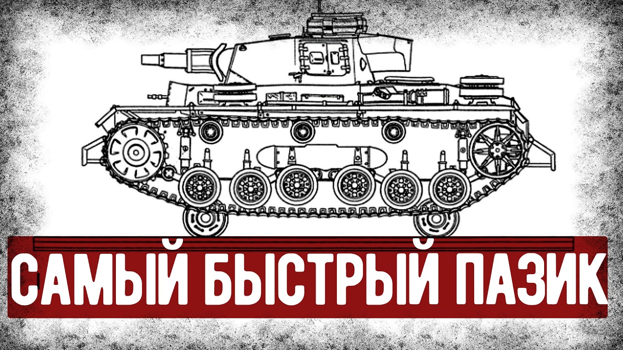 How did the Germans accelerate the Panzer 3 to 100 km/h?