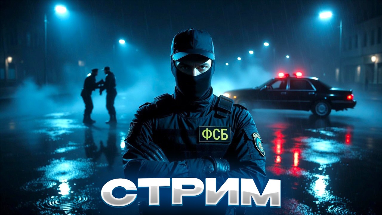 ФСБ ДВИЖЕНИЯ НА АМАЗИНГ ОНЛАЙН! СТРИМ на AMAZING ONLINE!