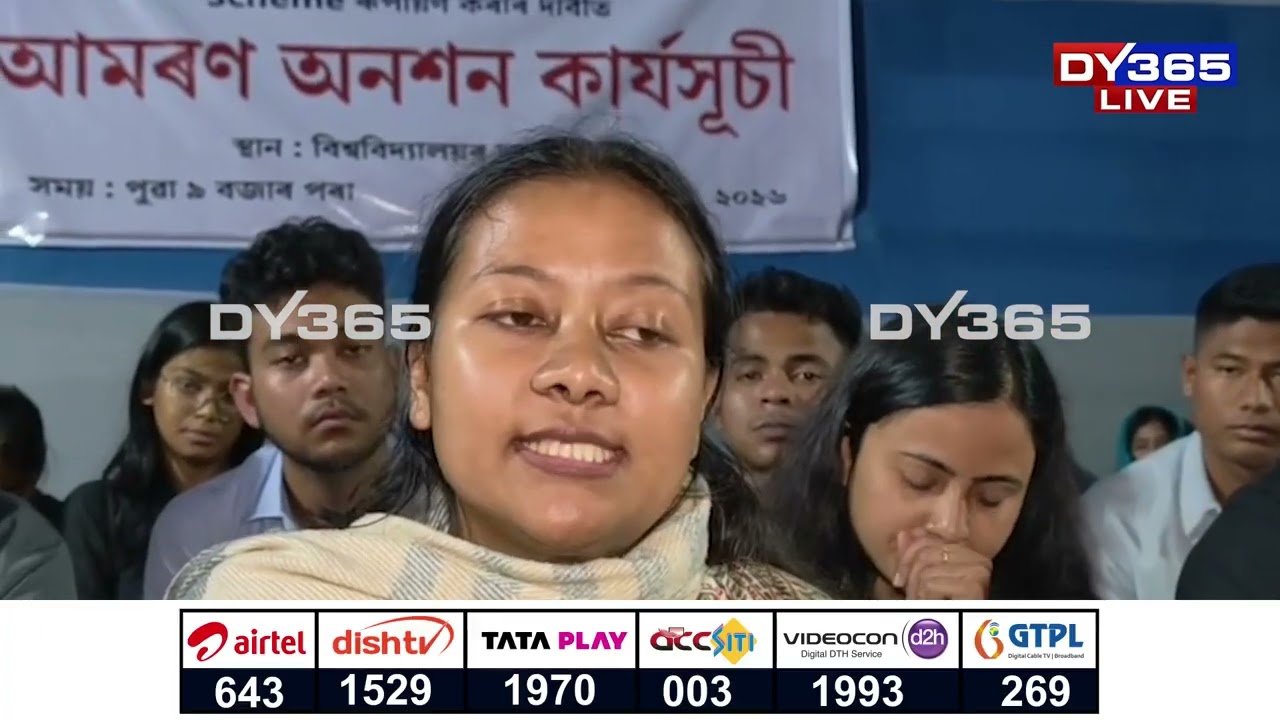 পাঠ গ্ৰহণৰ পৰিৱৰ্তে আমৰণ অনশনত বিশ্ববিদ্যালয়ৰ ছাত্ৰ-ছাত্ৰী।