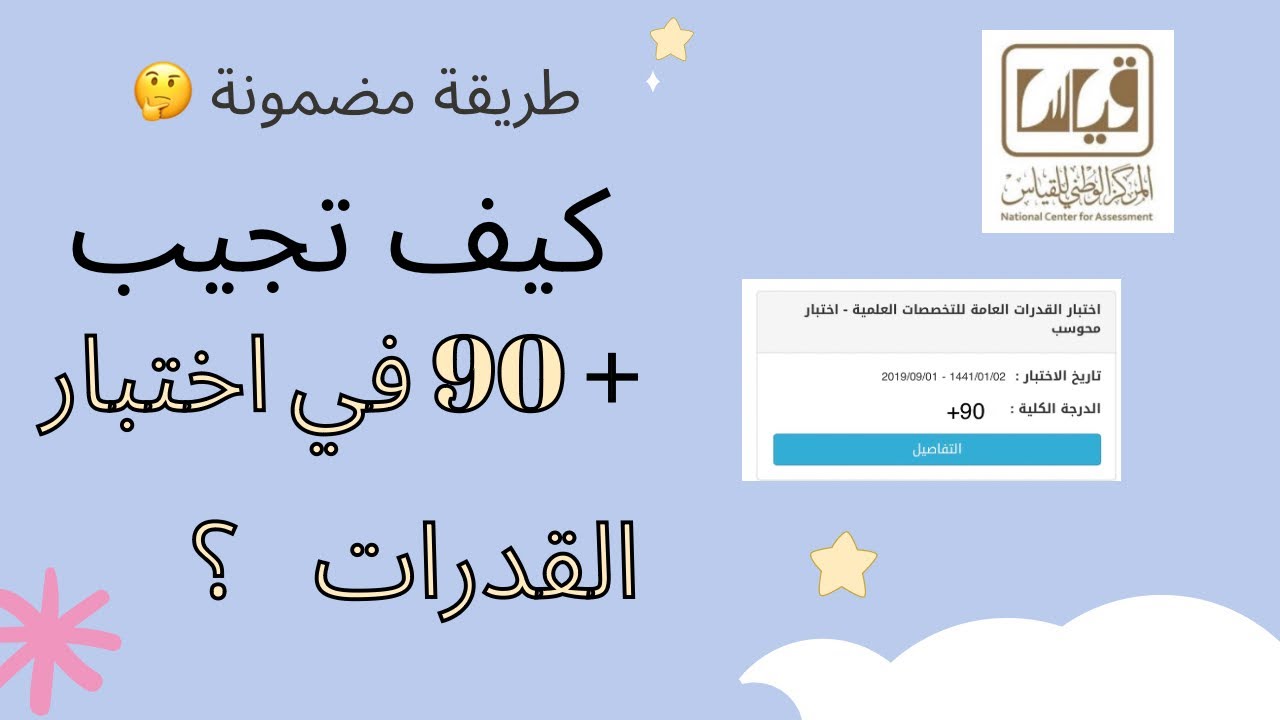 اختبار القدرات العامة + نصائح لمذاكرته  #اختبار_القدرات #القدرات_العامة