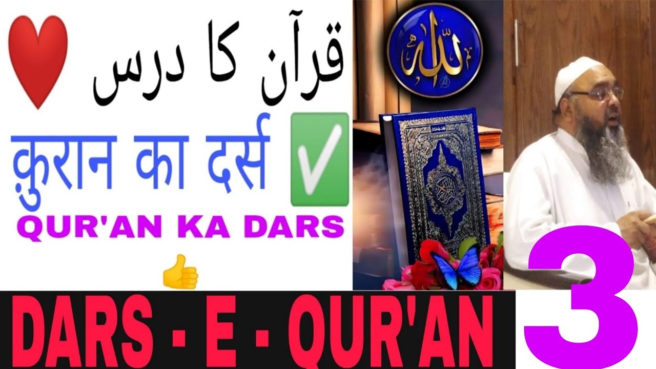 कुरान की तालीम - 3 📚☪️||