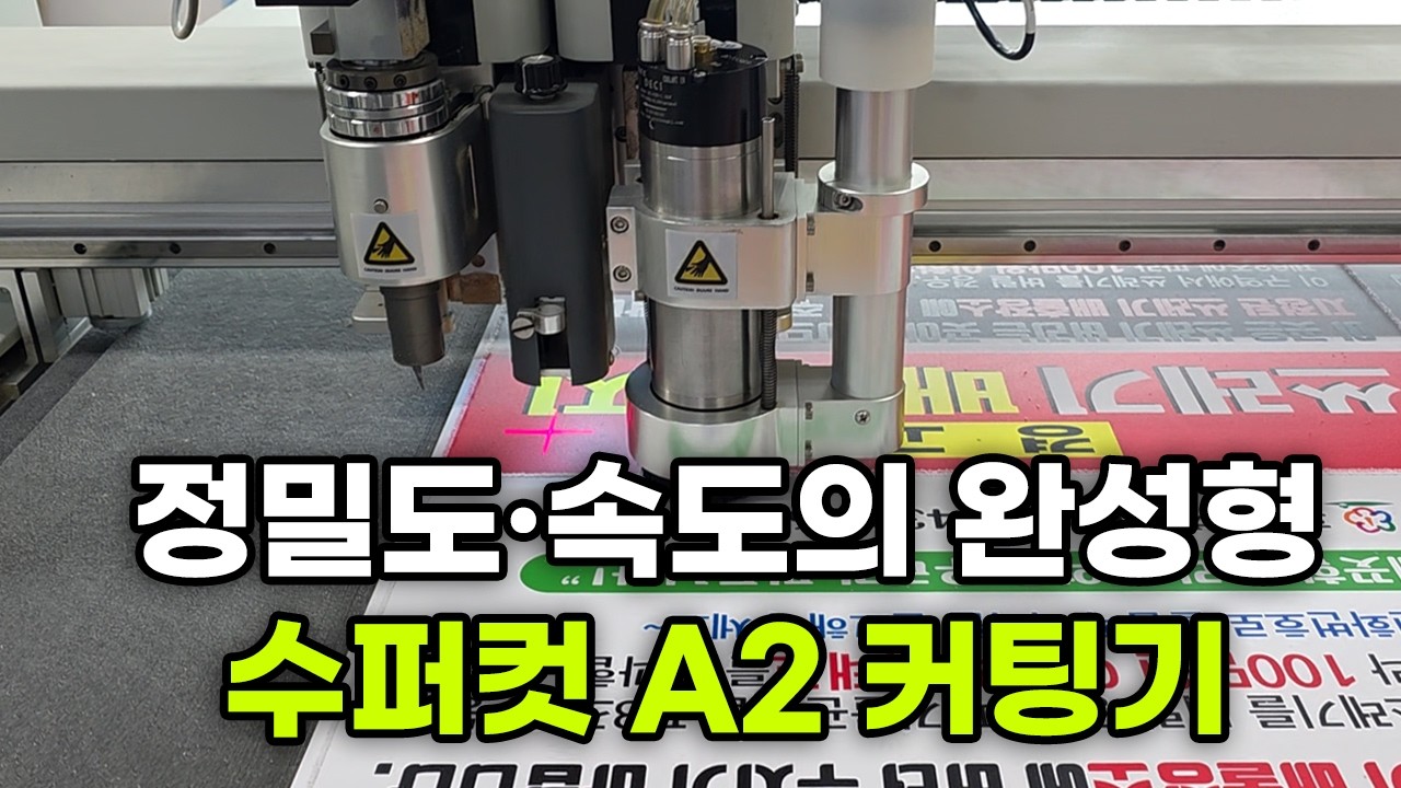 0.01mm 정밀도 실화?⚡슈퍼컷 A2 실제 커팅 퍼포먼스
