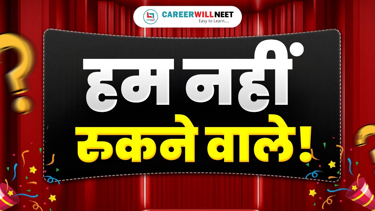 हम नहीं रुकने वाले ! 🔥 Careerwill Neet | #neet2026