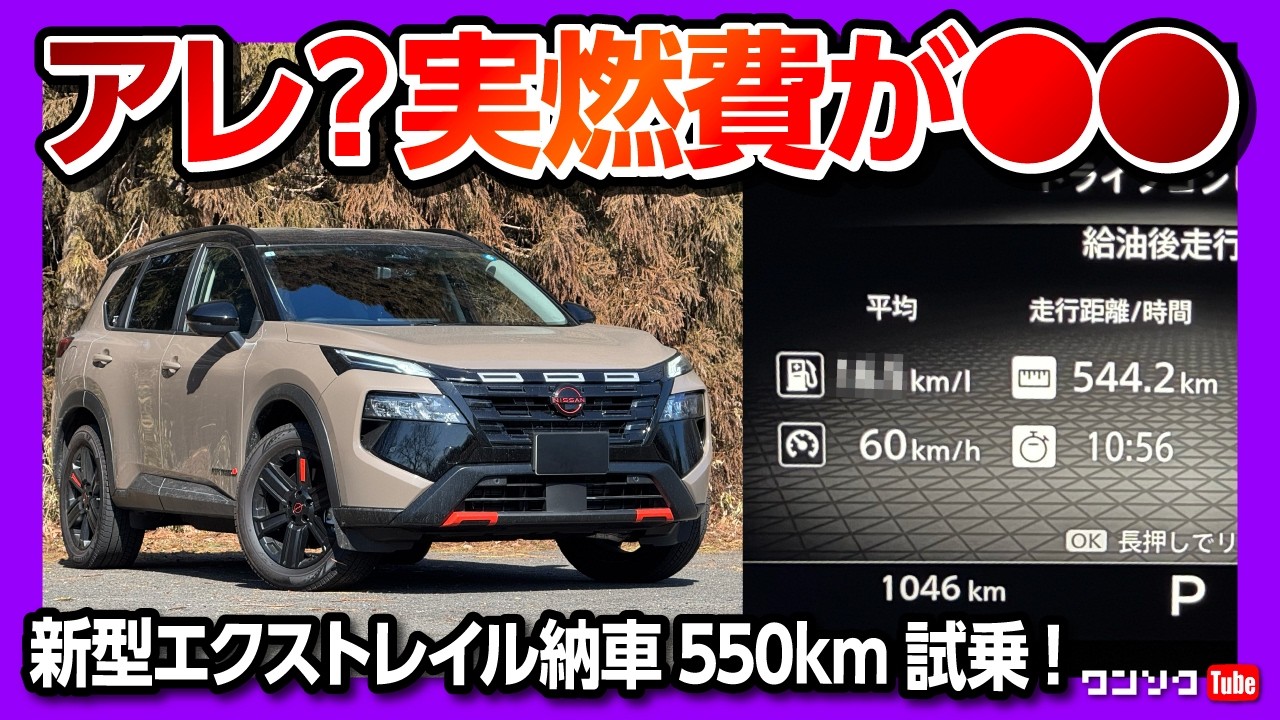 【車で巡る日本の良い所】栃木県 那須高原〜福島県 会津若松を巡る車旅! 新型エクストレイル ロッククリーク550kmロングドライブ試乗で分かった高速燃費レポート! | NISSAN X-TRAIL