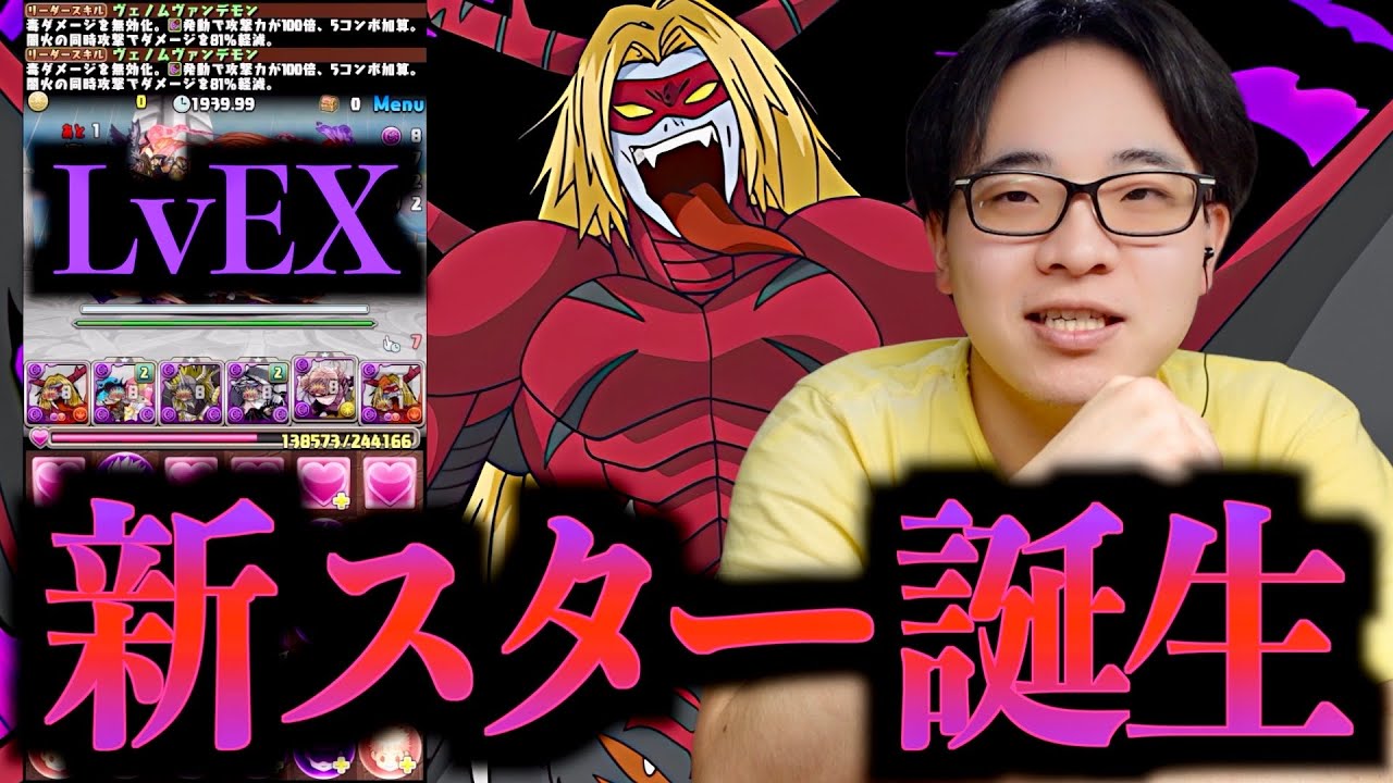 【新スター誕生】2月のクエストダンジョンレベルEXにヴェノムヴァンデモン編成で挑戦！【2026】