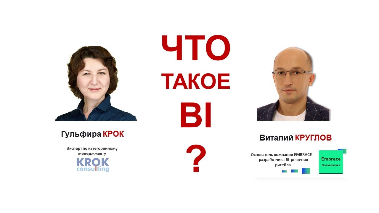 Что такое BI?