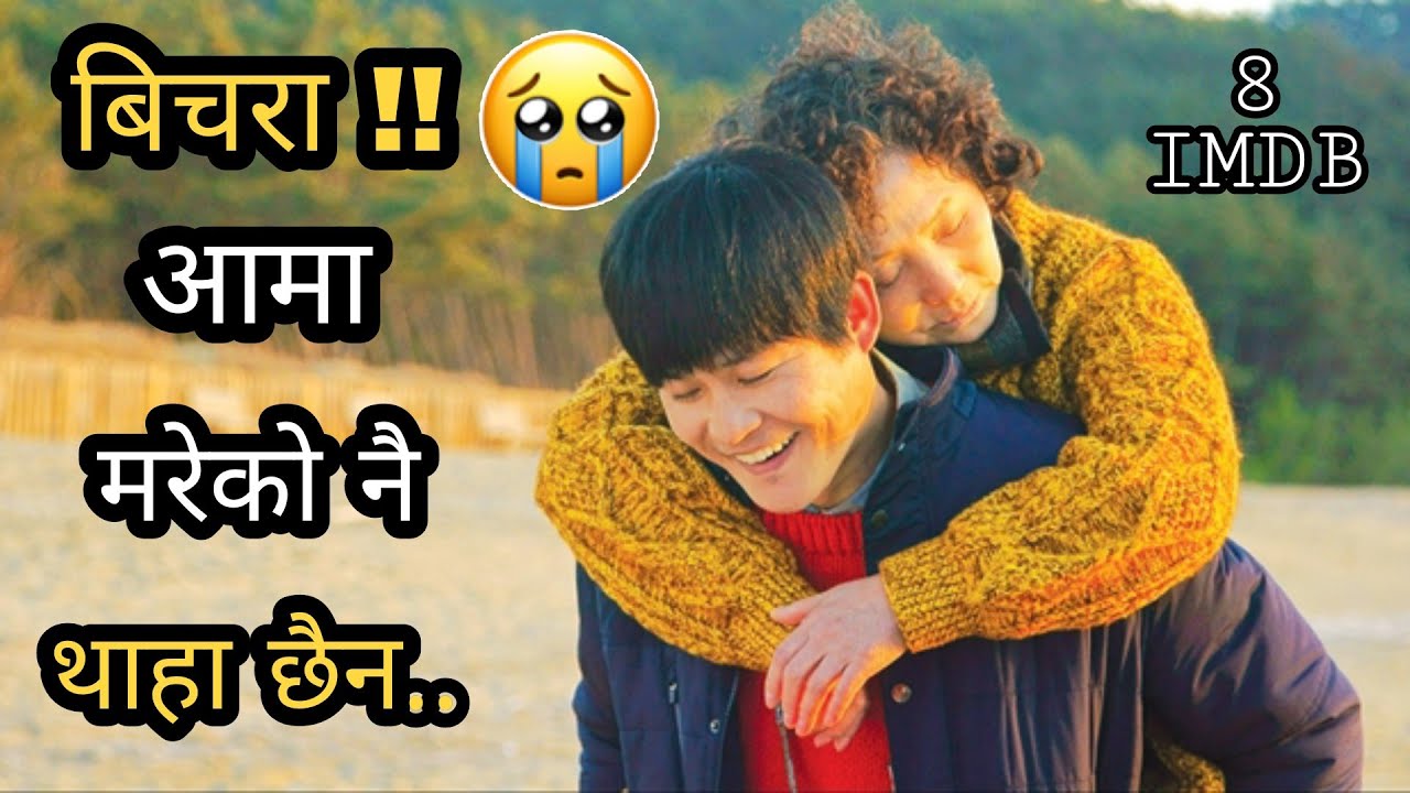 I CRIED! 😭 A mother with Cancer prepares her Mentally ill Son for a Life.. Movie explained in Nepali