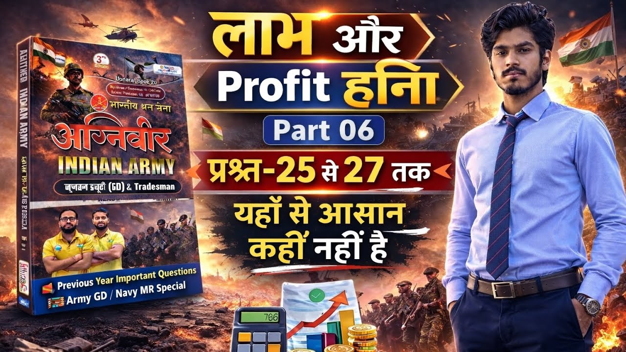Jitendra Sisodiya Sir की धमाकेदार क्लास 💥 | Profit & Loss | Part 06 | Exam Special