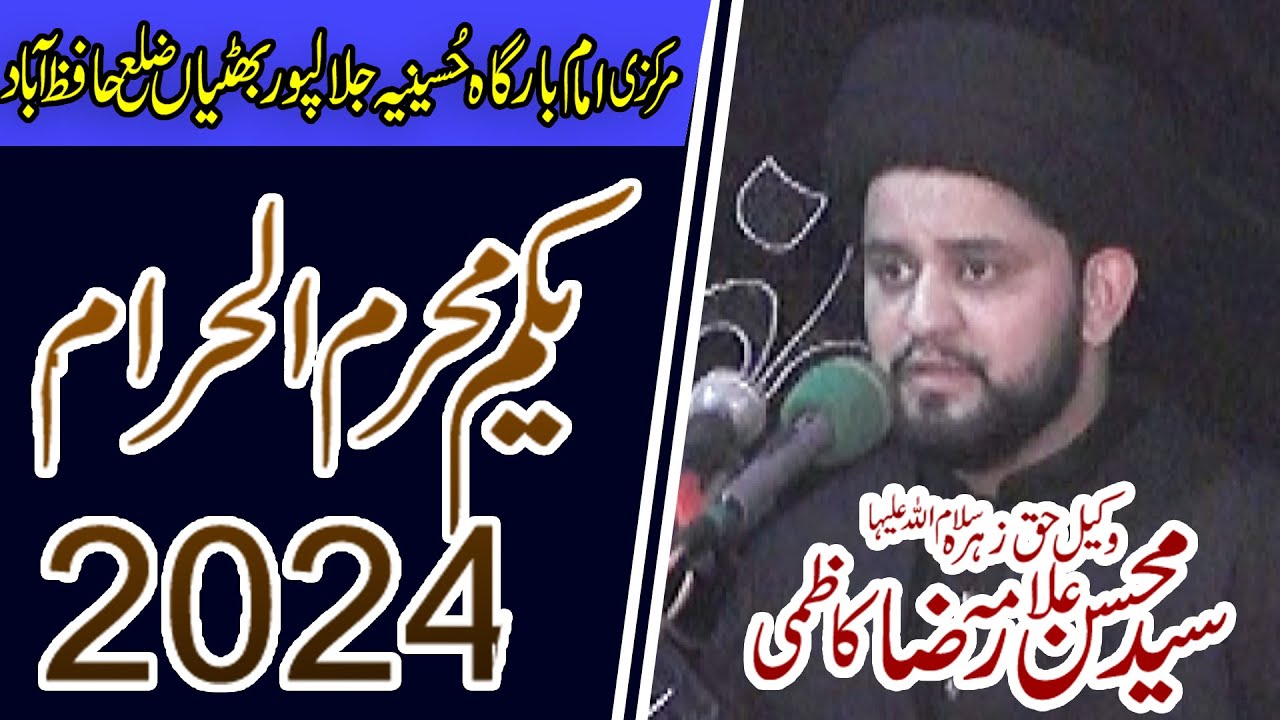 1st Moharam 2024 || Allama Syed Mohsin Raza Kazmi || Jalalpur Bhattian