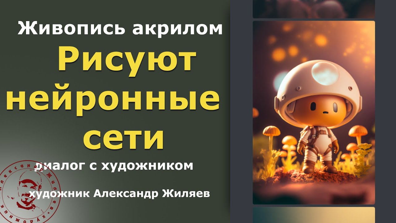 Нейронные сети рисуют за нас.  Художники все?