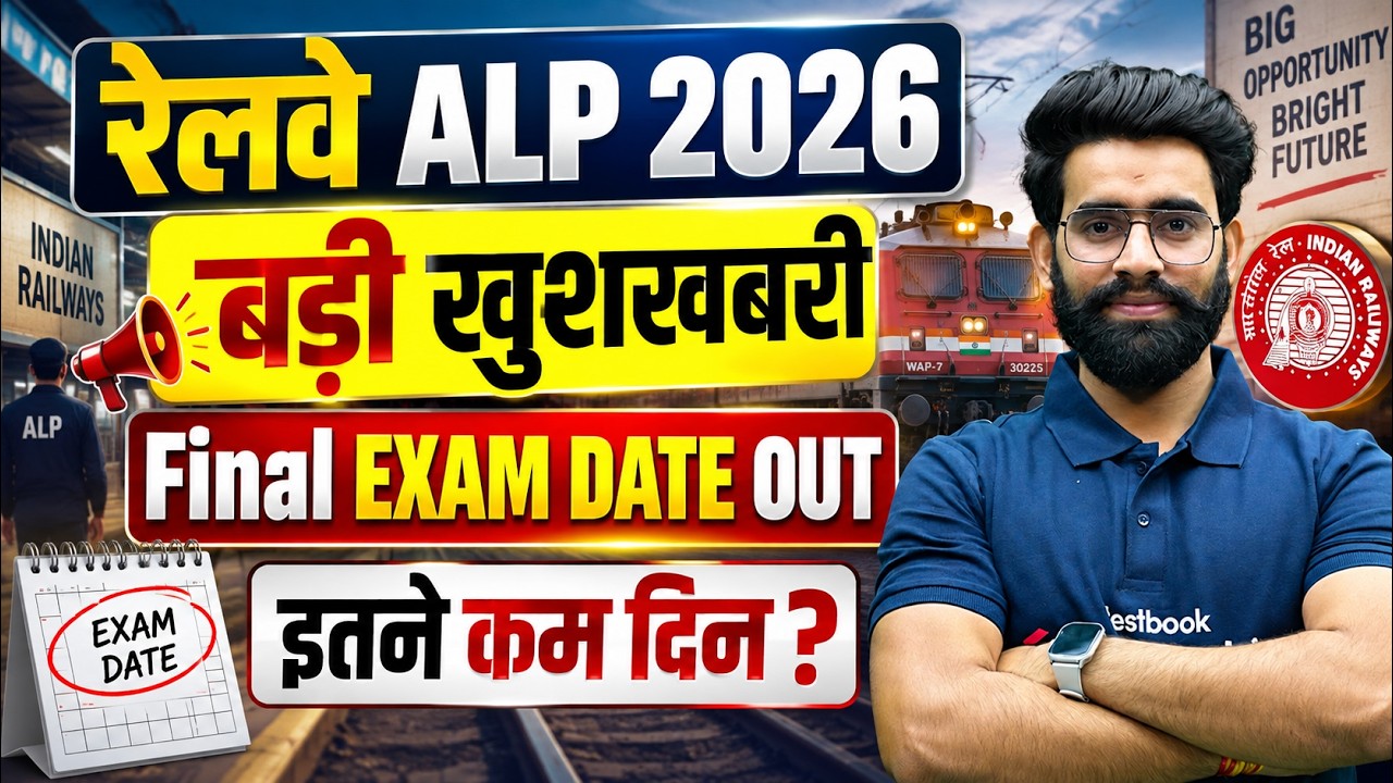 RRB ALP Exam Date 2026 Out✅ RRB ALP 01/2026 Exam Date Update | RRB ALP CBT 1 Exam Date New Update