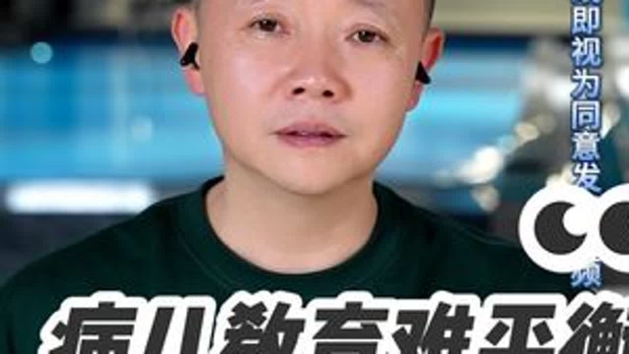 病儿教育难平衡 周三到周日21点准时直播连线。听他人的故事，想自己的人生 #情感 #婚姻 #家庭 #凌云夜话