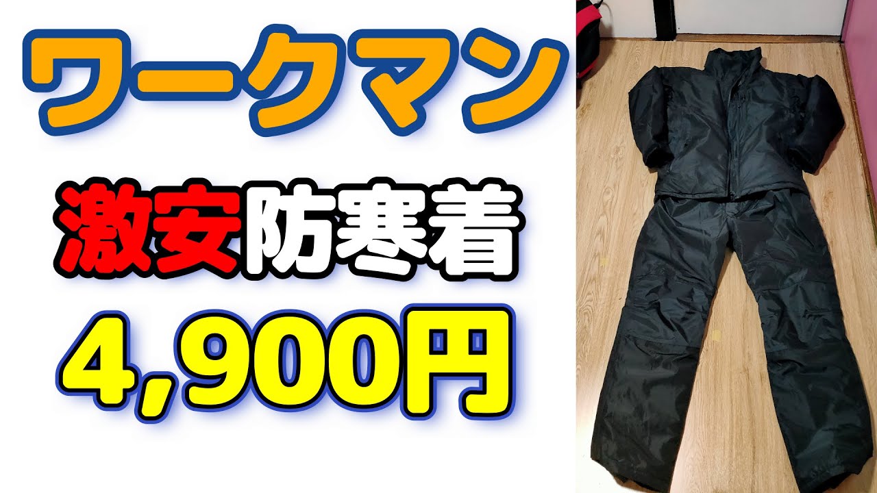 3時間かけてワークマンに防寒着（AEGISイージス）を買いにいったら激安でビックリ【防寒着】　#モトブログ
