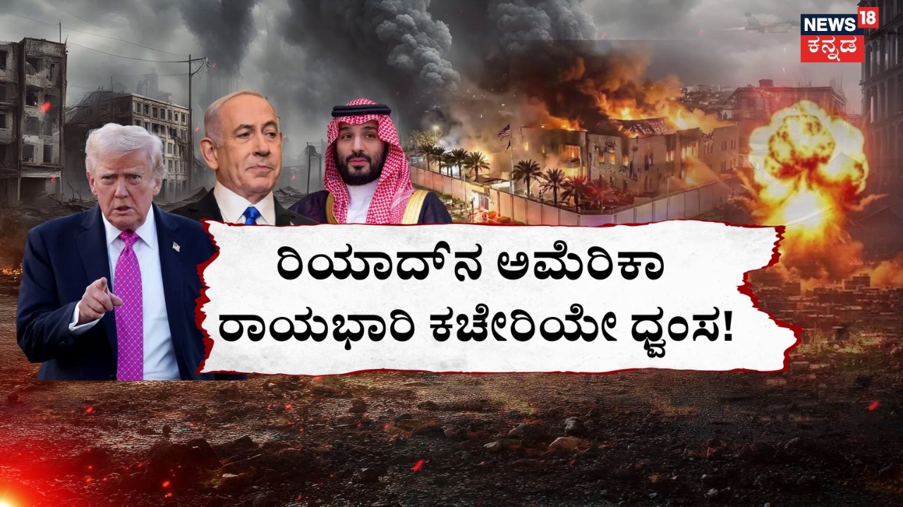 Israel, USA Airstrike On Iran | Trump Warning | 4ನೇ ದಿನವೂ ಗಲ್ಫ್‌ ದೇಶಗಳಲ್ಲಿ ರಣಭೀಕರ ದಾಳಿ! | N18G