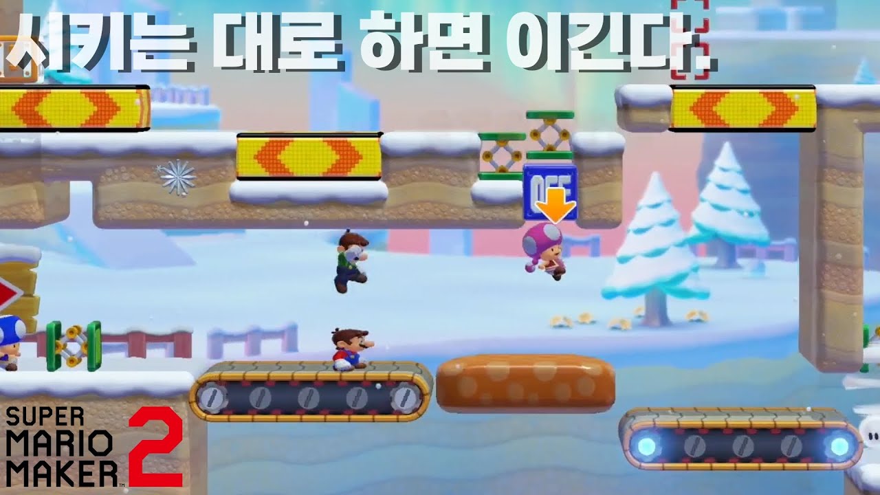 🔧 제작자의 의도를 파악하십시오 【슈퍼 마리오 메이커 2】 #85